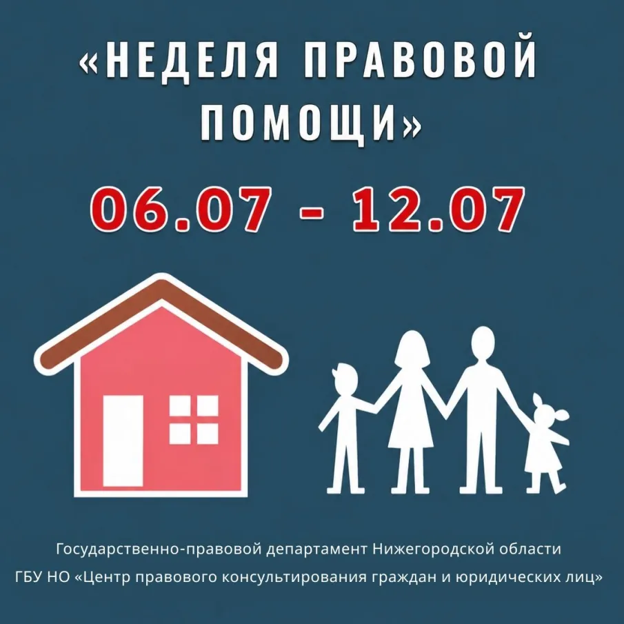 Центр правового консультирования проведет «Неделю правовой помощи» в преддверии Дня семьи, любви и верности
